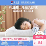 富安娜乳胶枕泰国进口抑菌防螨儿童乳胶护颈枕 学生乳胶枕一只装43*26cm