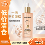 潘婷头皮发根精华液60ml 护法精华露 柔顺干枯滋养护发 七夕送女友