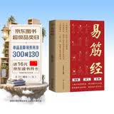 易筋经 中华传统健身气功养生保健聚精养气存神 原文译文易筋经十二式详解