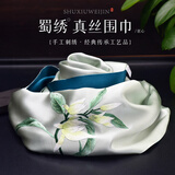 铄雅（shuoya）蜀绣桑蚕丝围巾手工刺绣真丝围巾中国特色礼品送老外出国留学礼物蜀绣伴手礼生日礼物礼品旗袍搭配围脖丝巾 浅绿白兰花（京东快递）
