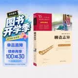 聊斋志异 九年级上册阅读（中小学课外阅读 无障碍阅读）万物复书九年级 开学季