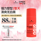 施华蔻专业OSIS刚劲定型啫喱膏100g男碎发整理保湿发持久清透爽发胶发蜡啫喱