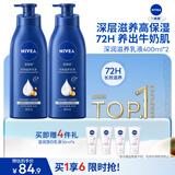 妮维雅（NIVEA）【孙颖莎同款】保湿滋润身体乳男士女士深润滋养乳液400ml*2礼物