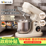 小熊（Bear）厨师机家用和面机揉面机搅面机多功能打蛋器全自动搅拌料理机SJJ-E08G1 5L