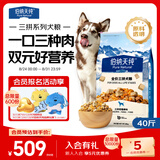伯纳天纯牛肉粒冻干三拼肉松犬粮中大型犬小型犬成年犬粮 20kg囤货装