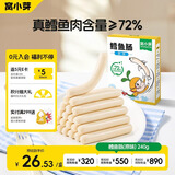 窝小芽深海鳕鱼肠原味 儿童零食0添加防腐剂享宝宝婴幼儿食谱240g/24根