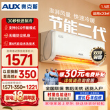 奥克斯（AUX）空调挂机大1.5匹1匹2P 新一级能效全直流变频 冷暖除菌自清洁旗舰款壁挂式以旧换新 大1.5匹 一级能效 【16-23㎡】省电轻音