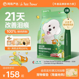 网易严选犬粮全价三拼鸭肉梨狗粮 清火美毛补水去泪痕 泰迪比熊1.8kg*2袋