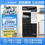 KONICA MINOLTA 287/367 a3数码复合机黑白自动双面复印办公 bizhub 367（36页/分） 商务版（主机+输稿器+双纸盒+底柜）