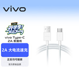 vivo官方原装 Type C 2A闪充数据线   1m长 x27S6x30x50手机vivo原装闪充线