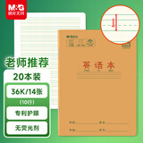 晨光（M&G）文具36K英语本 10行小学生作业本子抄书练习本英文本四线格读书笔记本20本装K36185E开学必备