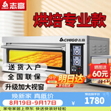 志高（CHIGO）商用烤箱电烤箱商用大型专业烤炉蛋糕面包月饼披萨烘炉焗炉烘培专用设备 一层二盘烤箱(220V/6.6KW)