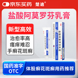 楚迪盐酸阿莫罗芬乳膏15g治脚气药止痒脱皮烂脚丫真菌感染自营去脚气软膏脚出汗脚臭专用药水泡型