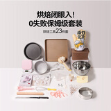 魔幻厨房烘焙工具新手套装23件套打蛋器戚风蛋糕模具披萨烤盘面包吐司全套