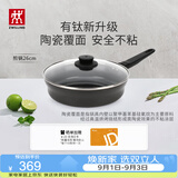 双立人（ZWILLING）不粘煎锅平底锅有钛陶瓷覆面牛排煎蛋锅Motion Plus 炉灶通用26cm