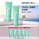碧欧泉男士水动力洗面奶125ml*2礼盒深层清洁保湿补水 生日礼物送男友