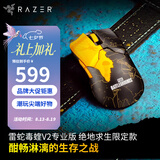 雷蛇（Razer） 2022年新款毒蝰V2专业版PRO二代轻量无线EDG电脑游戏电竞CSGO鼠标 【第三代光学微动】 毒蝰V2专业 绝地求生限定款（无CDK码）