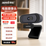 奥尼（aoni）电脑摄像头 4K超高清 830万像素 自动对焦 双全向麦 台式机笔记本外接 网课会议直播 A50Pro