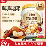 百草味每日坚果罐装400g核桃腰果夏威夷果葡萄干休闲零食团购送礼