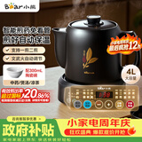小熊（Bear）煎药壶 中药锅 中药煎药壶 熬药壶全自动 熬药电砂锅 4L大容量JYH-S40D1 二煎