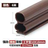 添旺6米防盗门密封条防撞胶条门窗门缝自粘型防尘门窗密封条胶条硅胶 6米装棕色工字型10x18