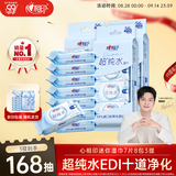 心相印【樊振东推荐】EDI超纯水湿巾 7片*8包*3提 超迷你开学便携装亲肤