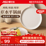 爱仕达（ASD）不粘锅平底锅班戟锅烘焙煎锅千层饼蛋糕皮煎蛋早餐锅煎饼锅 班戟锅 28cm
