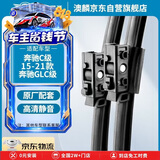 澳麟雨刮器奔驰C级[15-21款]/C200L/C260L/GLC/glc260l/glc300l雨刷器