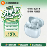 小米【新品上市】Redmi Buds6 青春版 小米无线蓝牙耳机 适用小米华为苹果手机 送男友送女友 Redmi Buds6 青春版 雨雾蓝