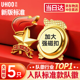 优和（UHOO）【开学文具】标准款少先队队徽校徽小学生磁扣别针立体款火炬队徽 大磁扣5个装 0267
