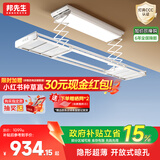 邦先生超薄隐形嵌入式智能电动晾衣架全自动升降晾衣机M22A