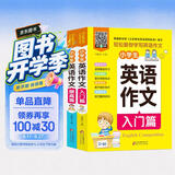 小学生英语作文入门篇提高篇（全2册）三四五六年级小学生英语作文写作大全扫码听音频+写作入口+紧扣考点同步英语教材课程标准四年级同步作文二升三英语