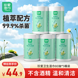 珍爱卫生杀菌湿巾 80片*5桶 清洁湿纸巾大容量桶装非酒精
