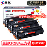 赛格CF283A硒鼓适用惠普HP83A M125A 127FN 201DW 225DW打印机墨盒