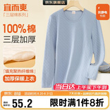 宜而爽【三层加厚100%纯棉】保暖上衣女士全棉秋衣内衣圆领毛衫秋冬