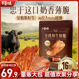百草味安格斯牛排脆原味90g 牛肉脆片牛脆脆儿童薄脆牛肉干零食