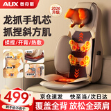 奥克斯（AUX）按摩靠垫椅按摩器肩颈背腰部按摩仪按摩垫全身躺垫一体按摩椅教师节礼物实用送老师 【龙抓手款】抓捏斜方肌+螺旋开背推拿+恒温热敷 【按摩靠垫选玉石机芯】快至当/次日达