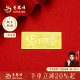 老凤祥黄金足金999生日快乐金钞投资金摆件金条情人节礼物送女友 生日快乐金片约1g【品牌礼盒】