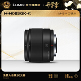 松下（Panasonic）25mm F1.7微单相机镜头 大光圈人像、静物、定焦镜头 M43卡口 黑色