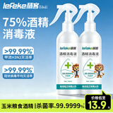 秝客75%酒精消毒液 酒精喷雾 免洗手速干家用办公衣服环境物品杀菌
