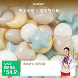 BG-BABYGO海洋球婴儿玩具波波球可啃咬儿童室内游戏彩色球星星升级100个