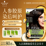 施华蔻（Schwarzkopf）怡然滋养染发霜3.06浓韵栗棕 染发剂染发膏植物人参 多次盖白补染