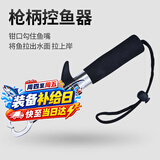 臻佑（Grsaed）枪式控鱼器不锈钢夹鱼器取鱼器锁鱼器取钩剪线钳子路亚控鱼大物钓具鱼钳渔具垂钓用品
