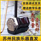 苏缘苏州二胡乐器正品厂家直销初学演奏考级大音量红木黑檀紫檀 苏州二胡+标配礼包