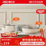 爱仕达（ASD）陶瓷不粘锅厨具全套锅具套装煎炒锅汤奶锅电磁炉燃气灶通用 （炒锅+汤锅） 2件套
