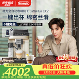 德龙（Delonghi）E LattePlus【升级款】Pro2.0 全自动咖啡机意式自动奶泡卡布奇诺迷你奶缸全彩触屏七夕情人节礼物
