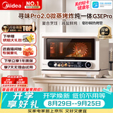 美的（Midea）寻味pro2.0微蒸烤炸炖一体机家用台嵌入式平板微波炉空气炸蒸烤箱陶瓷内胆G3E Pro(支持鸿蒙智联)