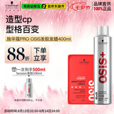 施华蔻专业造型套装发胶男士定型喷雾300ml+哑光发蜡100ml自然蓬松清爽礼物