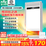 雷士（NVC） 取暖器浴霸风暖照明排气一体机高效吹风大屏照明集成吊顶浴霸灯 【热销轻盈款】2400W|四功能合一