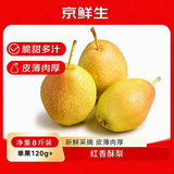 京鲜生红香酥梨净重8斤 单果120g+ 新鲜水果 源头直发